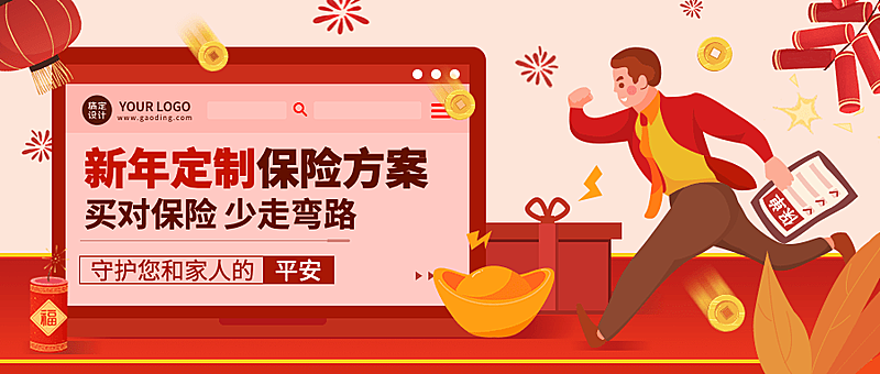 新年金融保险营销手绘公众号首图