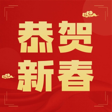 春节祝福红色喜庆公众号次图