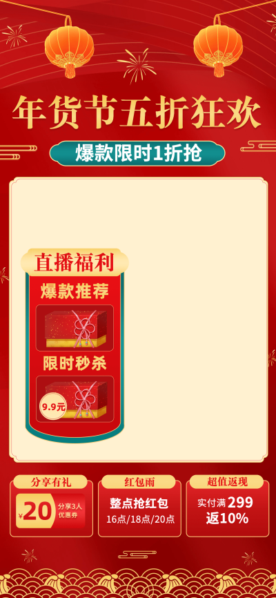 喜庆年货节食品直播间背景