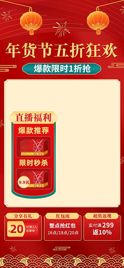 喜庆年货节食品直播间背景