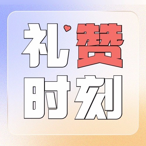 劳动节节日祝福礼赞时刻公众号次图预览效果