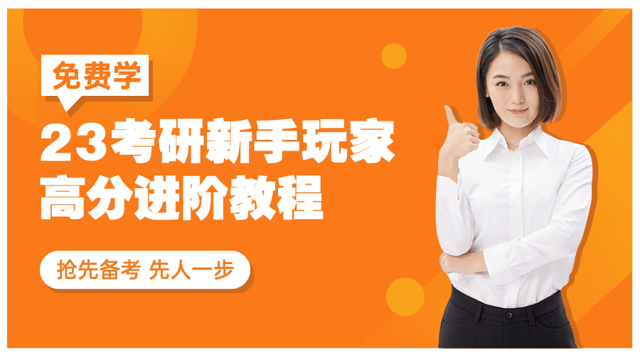 23考研课程招生宣传banner海报预览效果