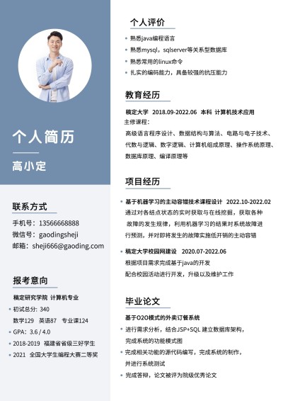 研究生考研笔试复试简历