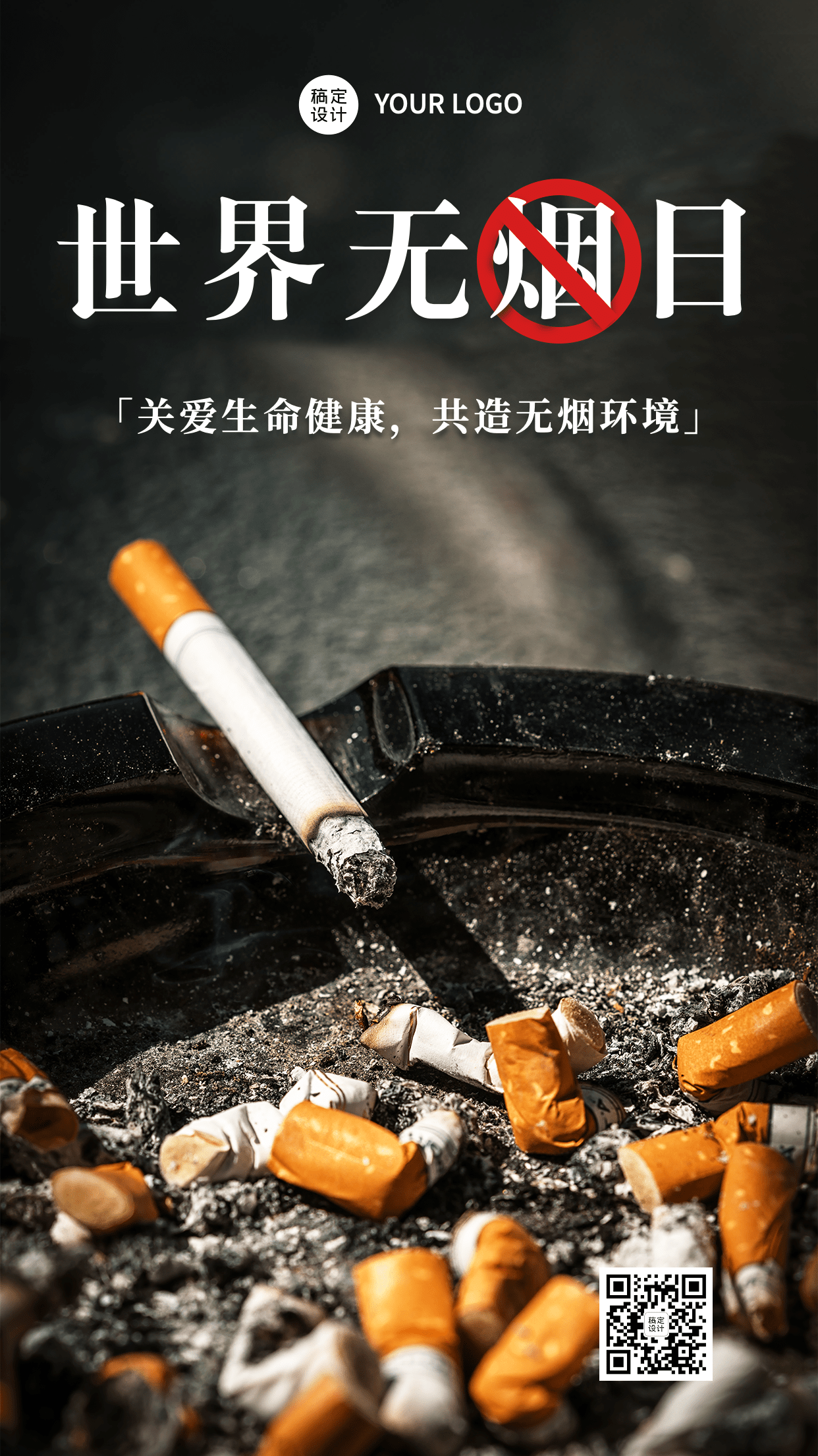 世界无烟日宣传手机海报预览效果