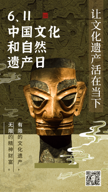 中国文化和自然遗产日手机海报预览效果