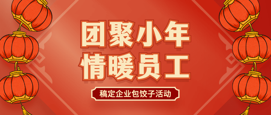 小年祝福活动春节公众号首图预览效果