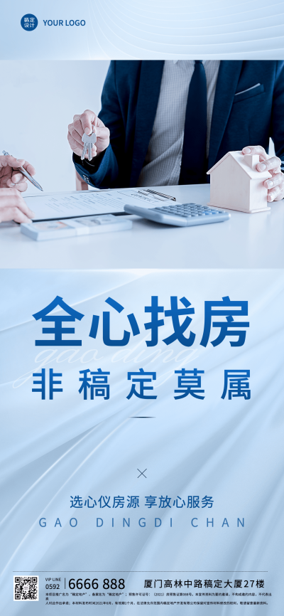 房地产中介销售服务宣传简约海报