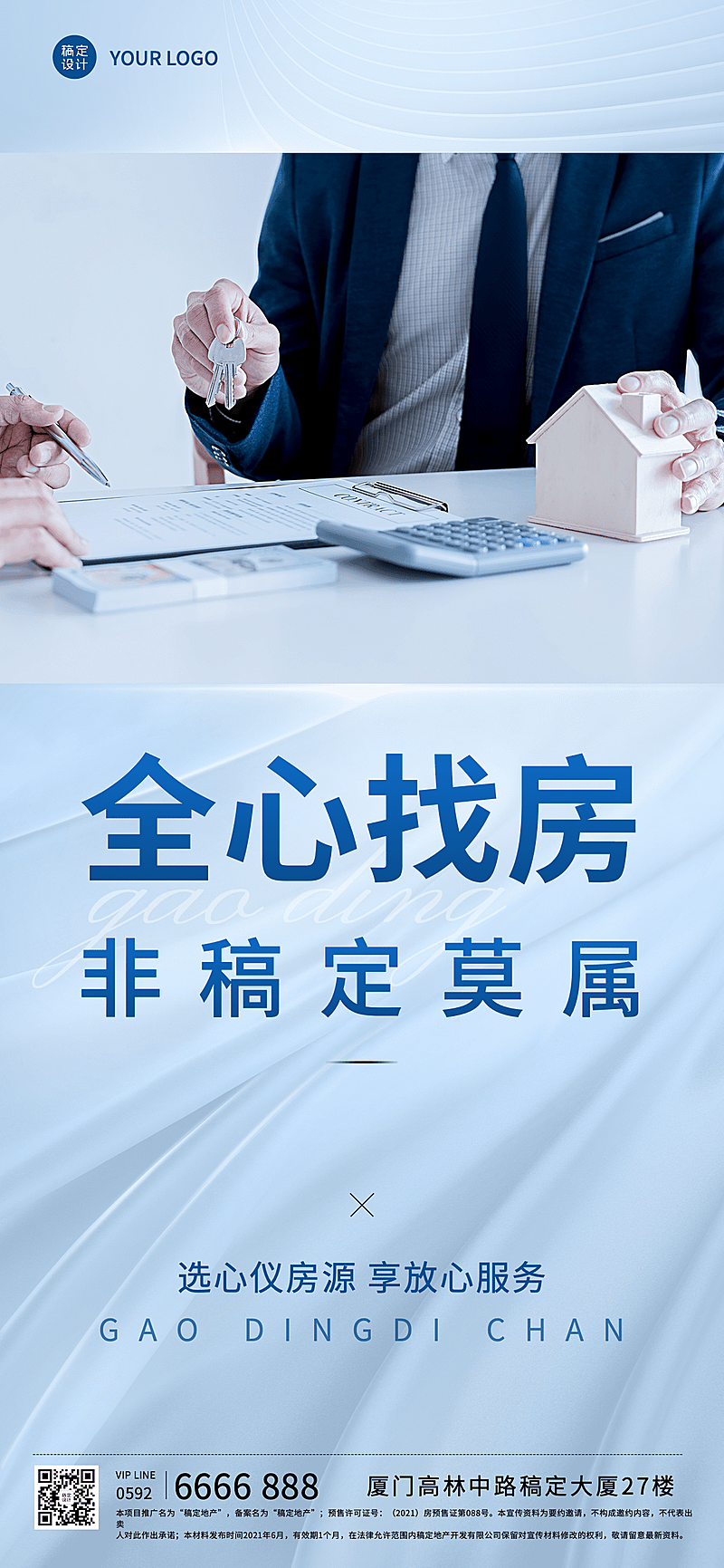 房地产中介销售服务宣传简约海报