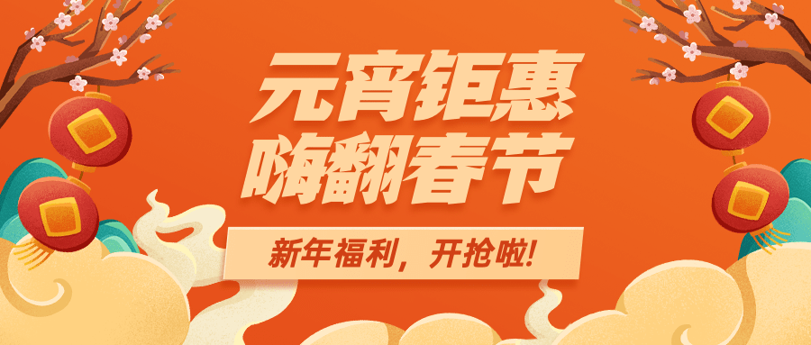 传统美食元宵节促销喜庆公众号首图预览效果