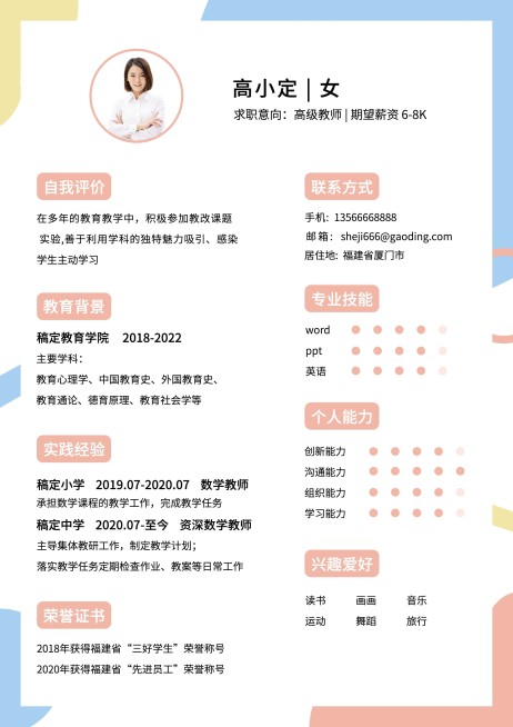 师范生教师简约清新求职简历预览效果