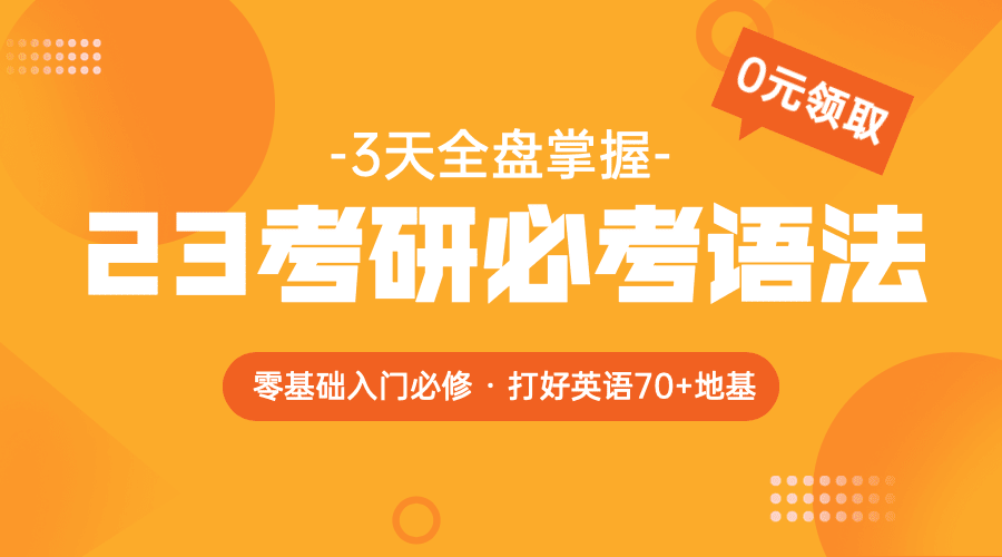 23考研课程招生banner横版海报预览效果