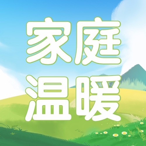 国际家庭日节日宣传公众号次图预览效果