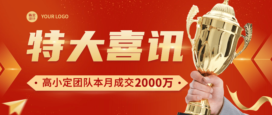 房地产销售开单祝贺喜庆公众号首图预览效果