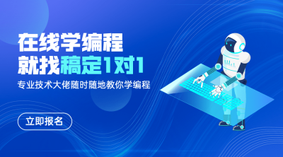 在线学编程课程宣传横版广告banner