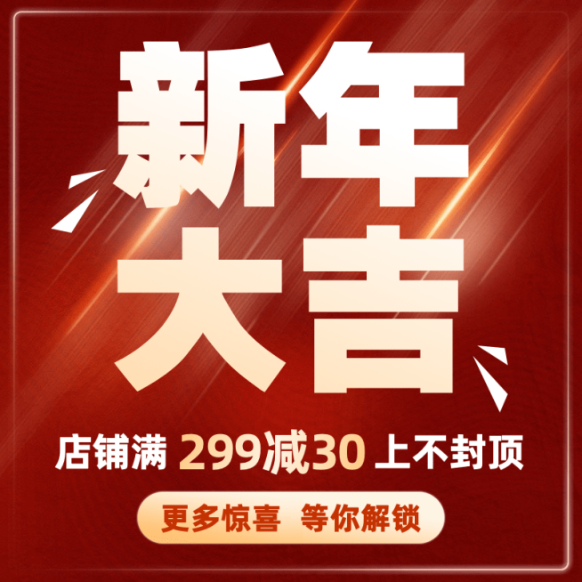 年货节促销活动喜庆主图预览效果