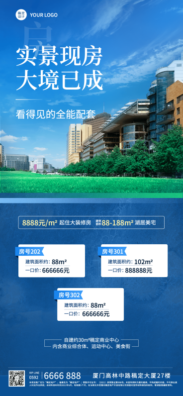 房产中介特价房源推荐简约海报预览效果