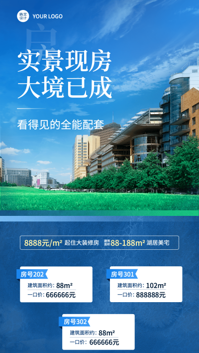 房产中介特价房源推荐简约海报
