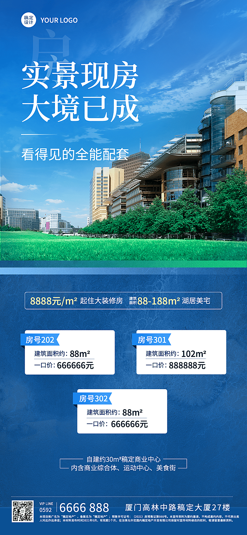 房产中介特价房源推荐简约海报