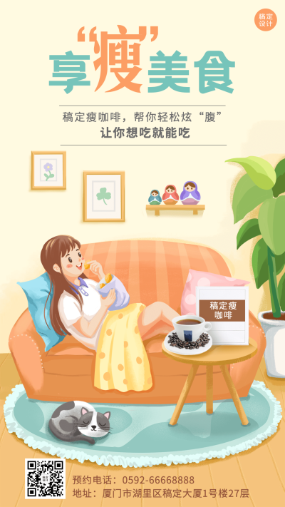 微商减肥瘦身咖啡营销手机海报		
