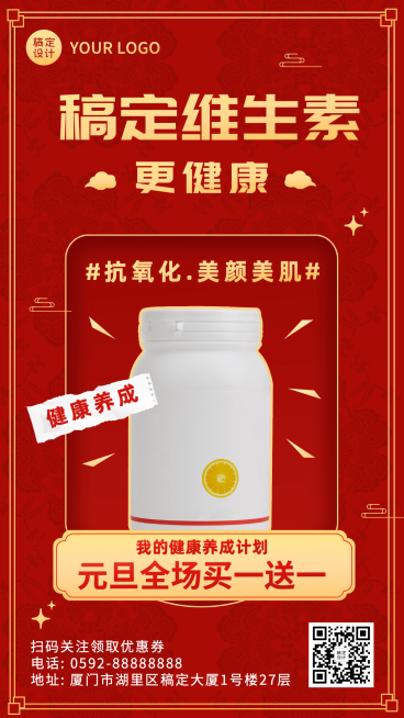 元旦活动促销酵素营销手机海报预览效果