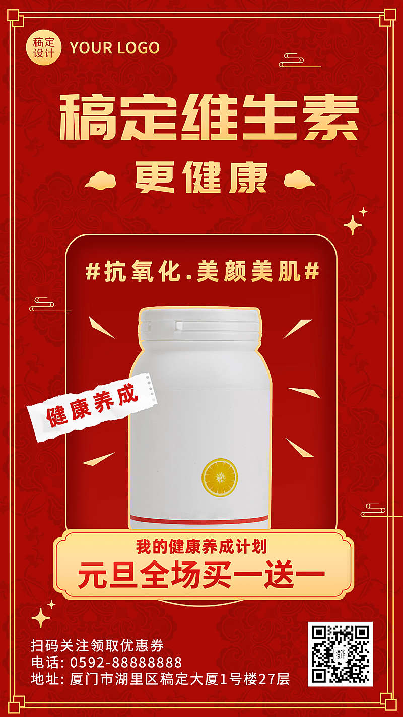 元旦活动促销酵素营销手机海报