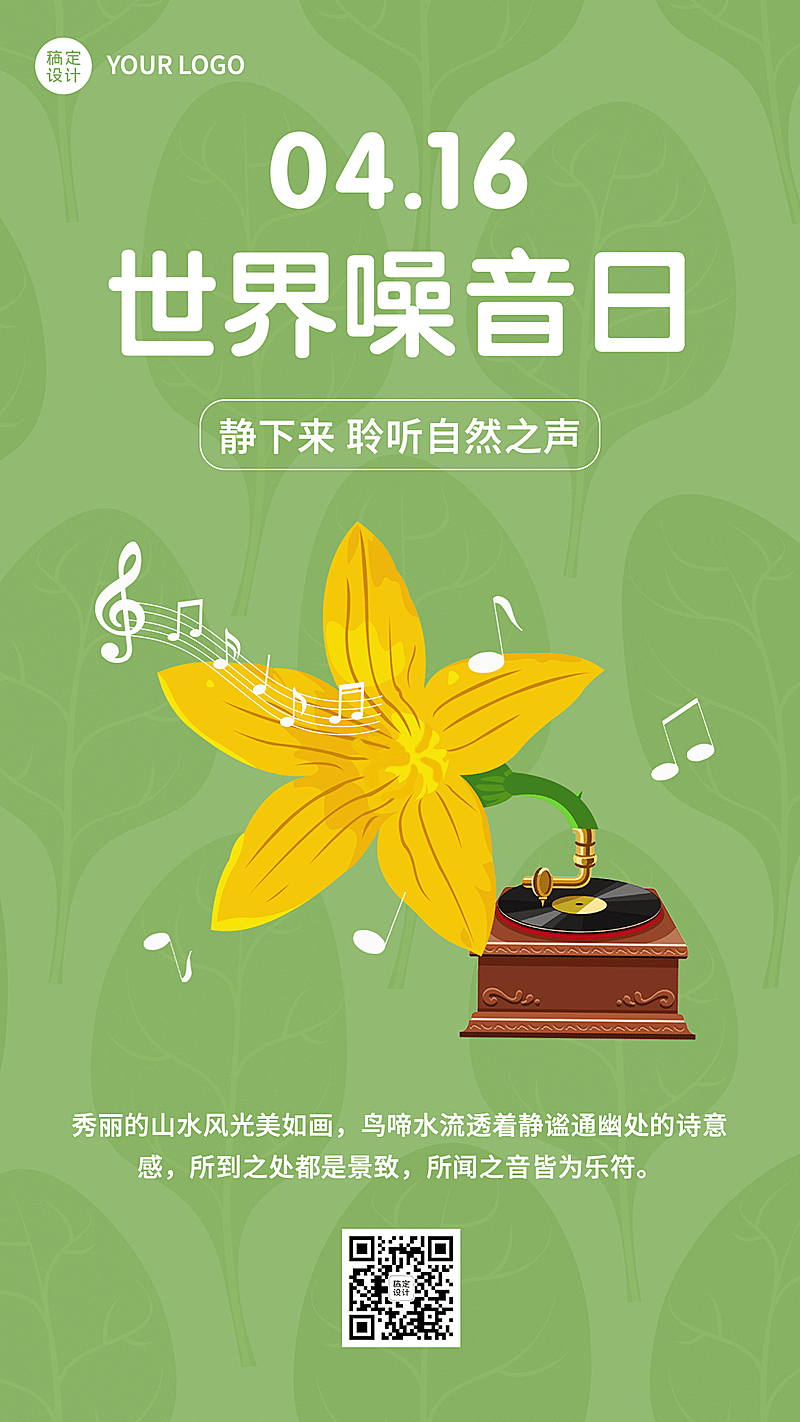 世界噪音日节日宣传排版手机海报
