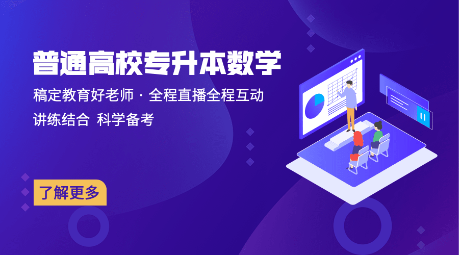 专升本备考课程宣传banner海报预览效果