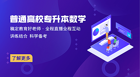 专升本备考课程宣传banner海报