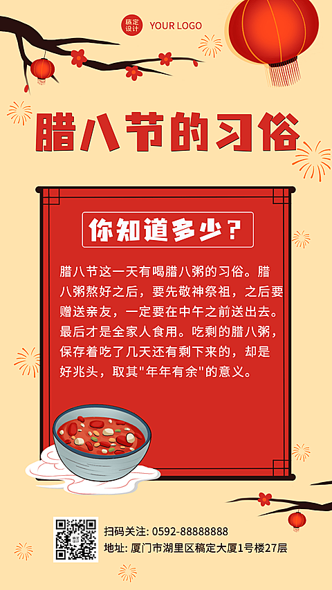 腊八节日科普祝福类手机海报