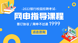 银行校园招聘网申课程banner海报