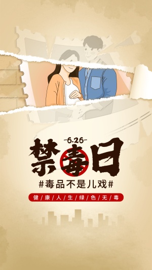 国际禁毒日节日宣传手机海报