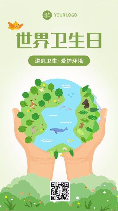 世界卫生日节日宣传插画手机海报