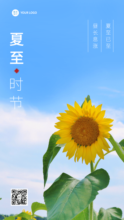夏至节气祝福排版手机海报