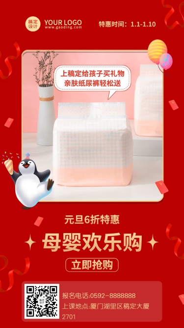 元旦活动婴儿纸尿裤产品展示营销手机海报