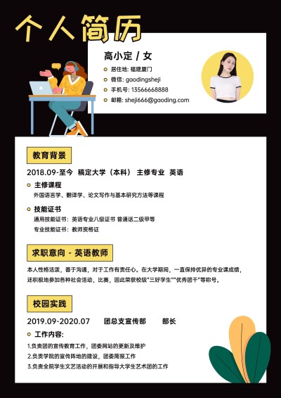 师范生教师简约清新求职简历