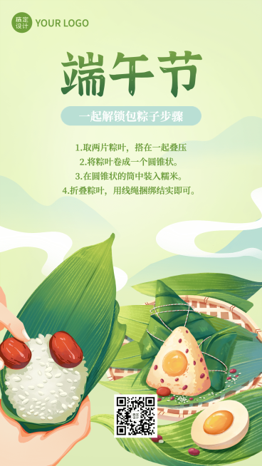 端午节粽子制作方法科普手机海报预览效果