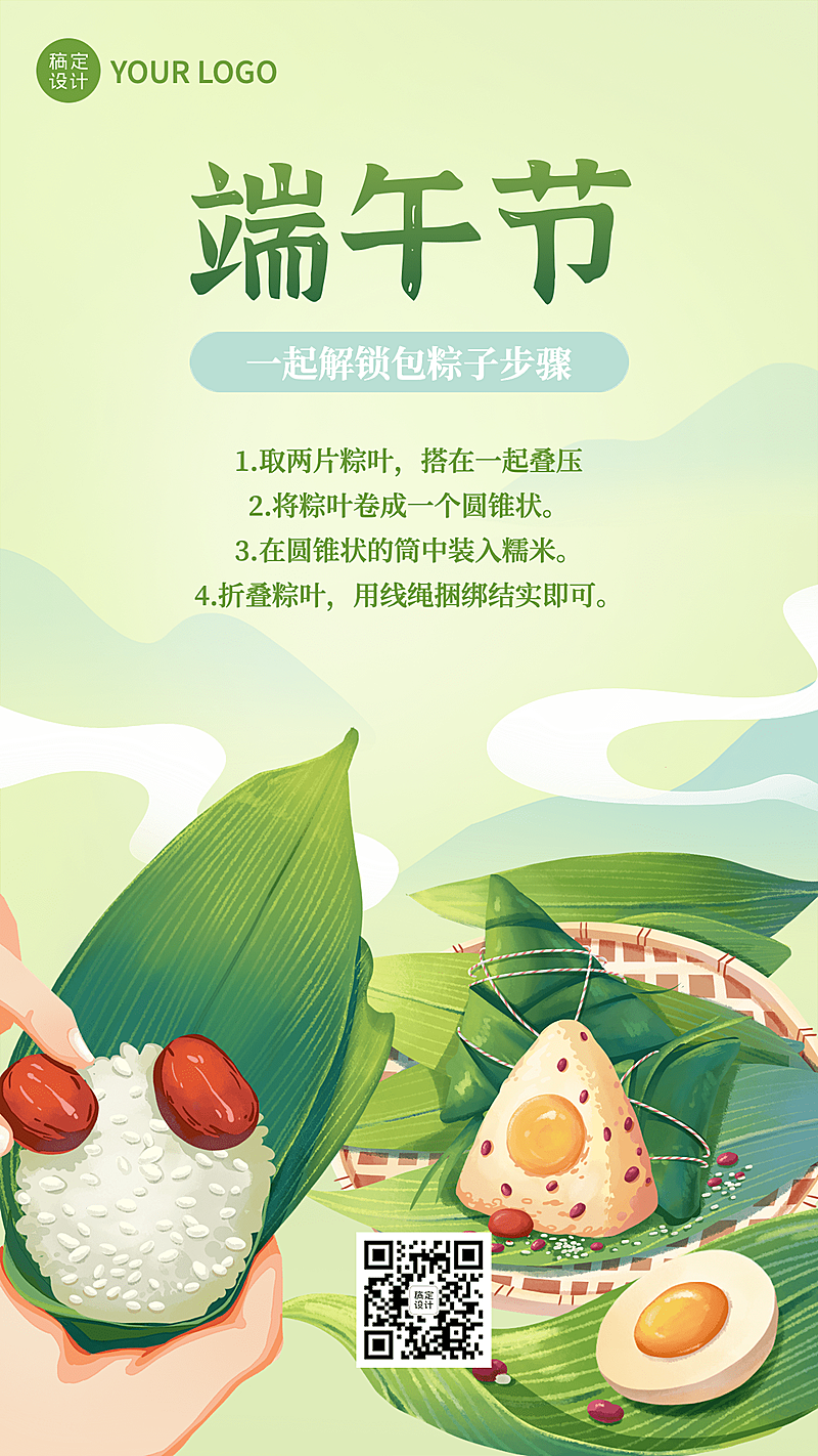 端午节粽子制作方法科普手机海报
