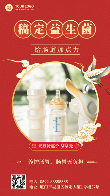 元旦喜庆国风活动营销产品展示手机海报预览效果