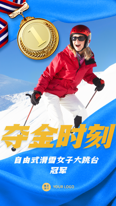 冬奥会冠军金牌喜报战报手机海报