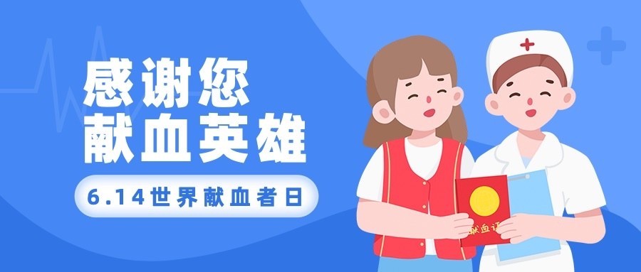 医疗公益社区活动公众号卡通首图