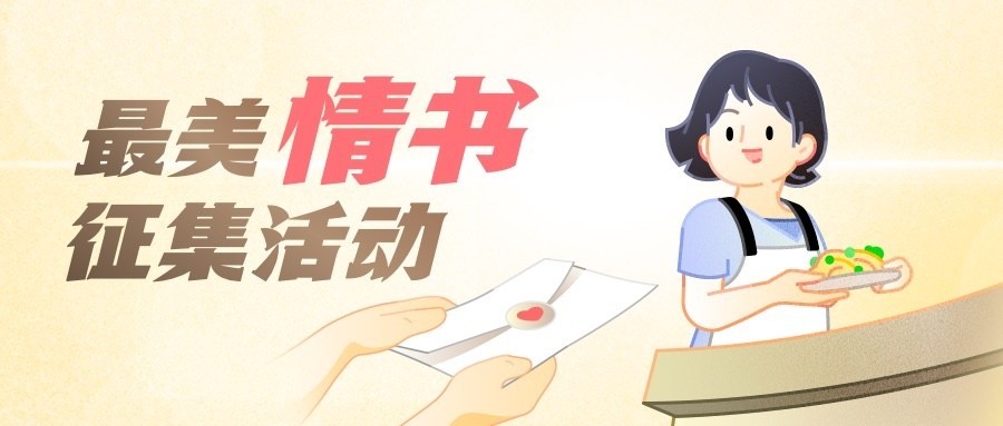 母亲节节日活动情书征集公众号首图