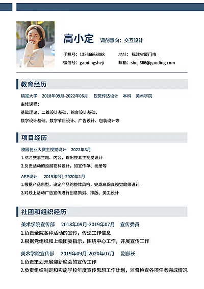 研究生考研调剂报考意向简历