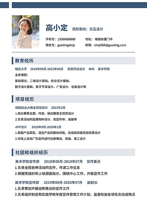 研究生考研调剂报考意向简历