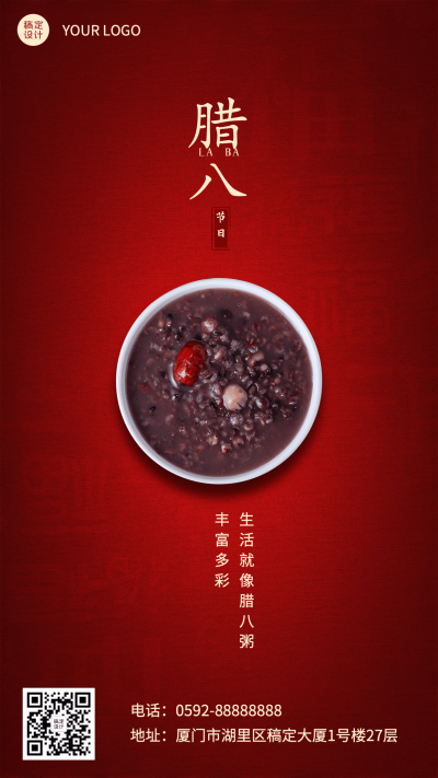 腊八节节日祝福喜庆竖版海报