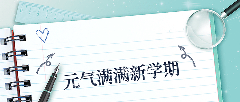 3月开学季公众号首图