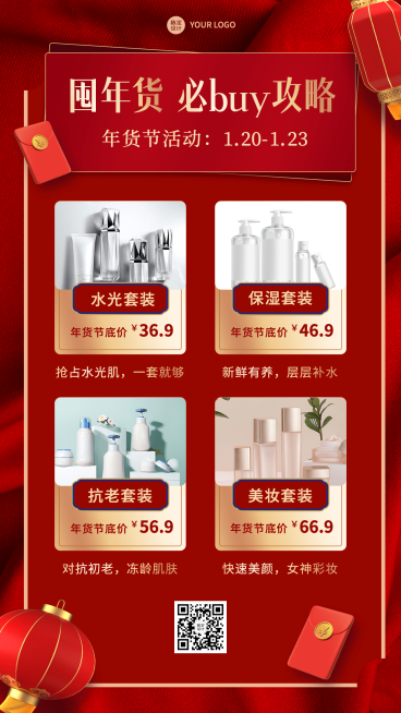 年货节产品营销必买攻略手机海报预览效果