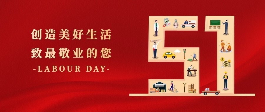 劳动节节日祝福公众号首图预览效果