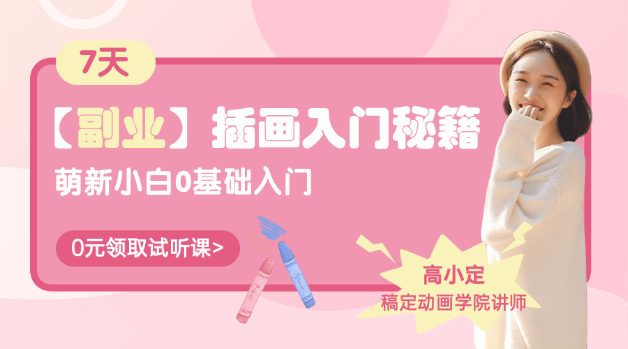 成人插画培训课程宣传横版海报广告banner