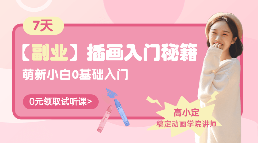 成人插画培训课程宣传横版海报广告banner预览效果