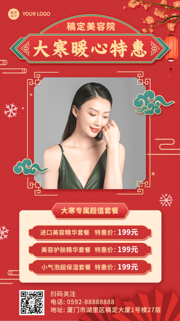大寒节气营销手机海报预览效果
